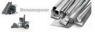 Спецнержавейка - металлопрокат