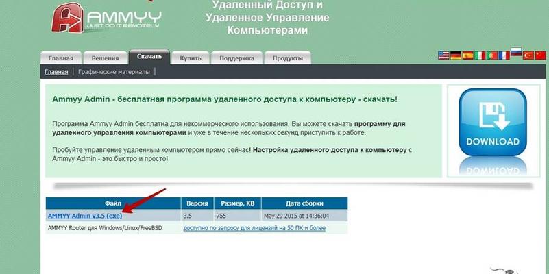 Удаленное управление компьютером — новая версия Ammyy Admin.
